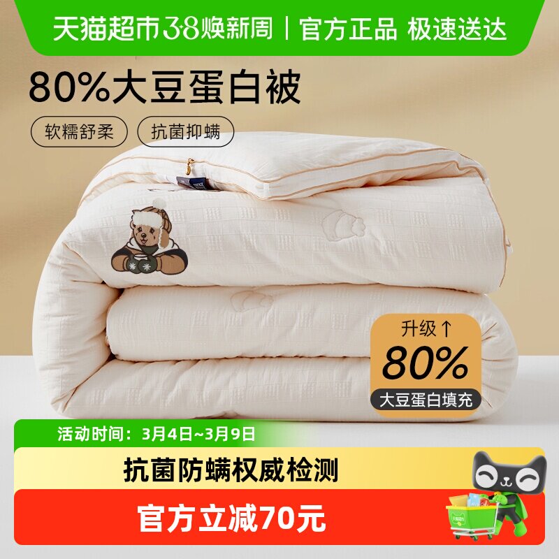 TeenieWeenie加厚大豆纤维被子被芯学生宿舍棉被春秋被抗菌保暖被