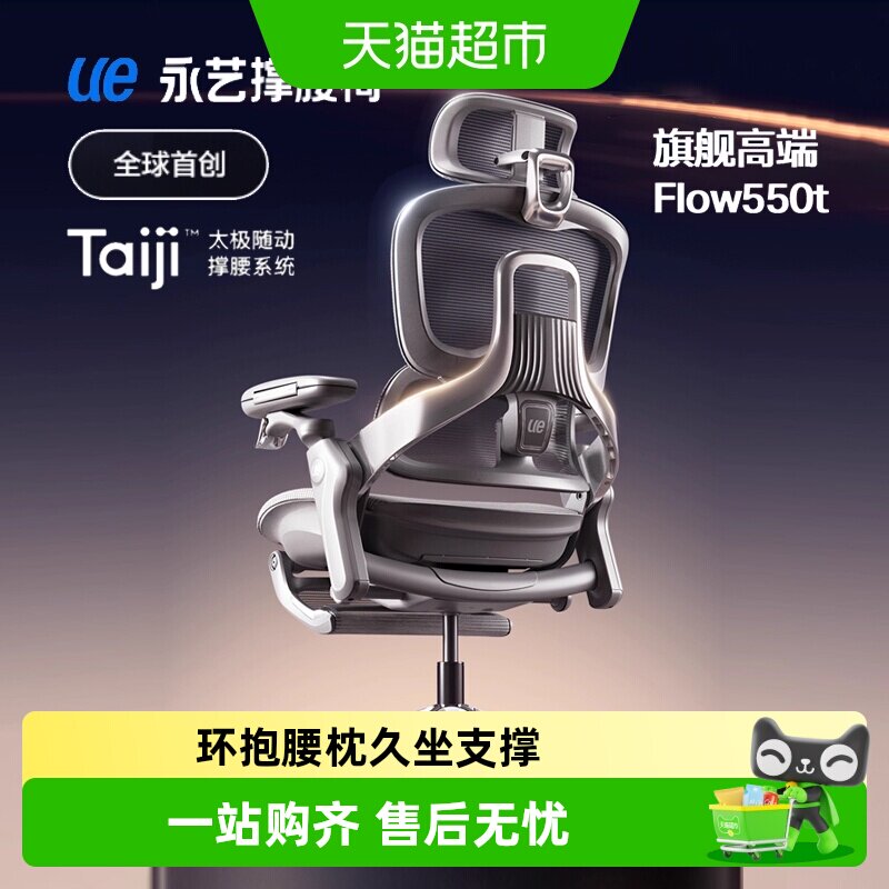 永艺Flow550T人体工学椅电竞椅座椅久坐更撑腰的座椅办公椅电脑椅 - 实物图