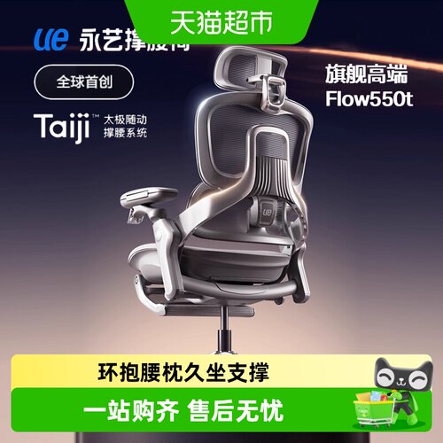 永艺Flow550T人体工学椅久坐撑腰