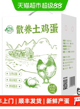 九华粮品散养土鸡蛋60枚