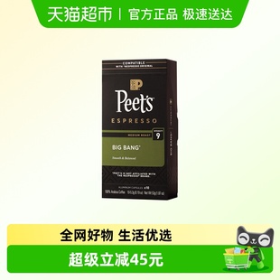 5盒 Peets皮爷进口创世巨星适配nespresso胶囊咖啡53g 新风味