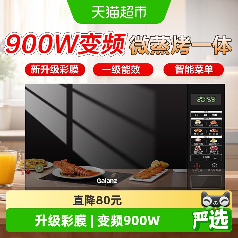 格兰仕变频微波炉光波炉烤箱一体机900W家用一级能效大平板BM1