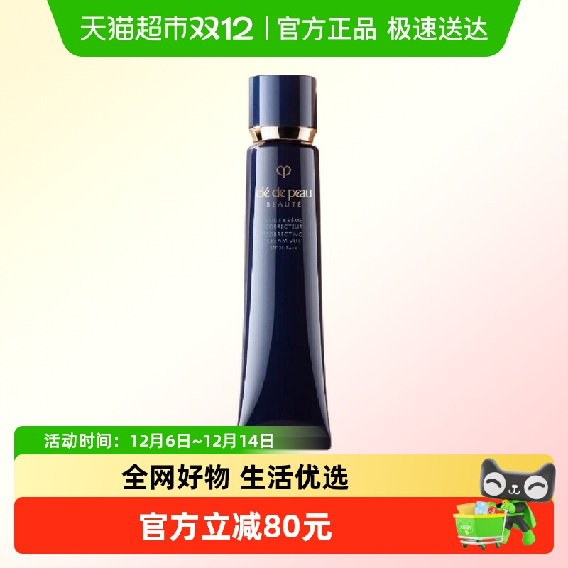 CPB/肌肤之钥光凝润采妆前霜