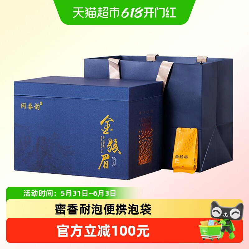 闽春韵金骏眉红茶叶礼盒装独立小袋特级武夷山送礼长辈客户领导