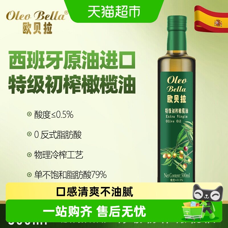 欧贝拉特级初榨橄榄油图片