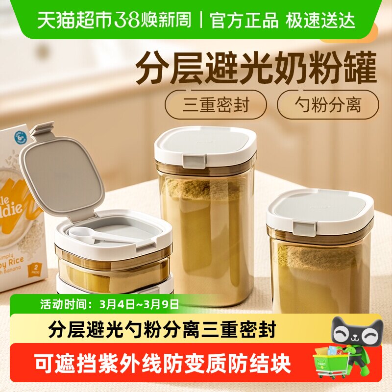 【勺粉分离】太力避光奶粉罐防潮密封罐便携外出奶粉储存盒米粉罐