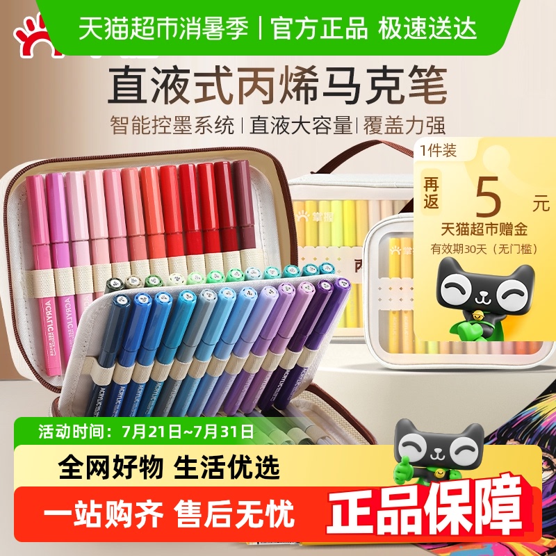 掌握学生直液式软头丙烯马克笔