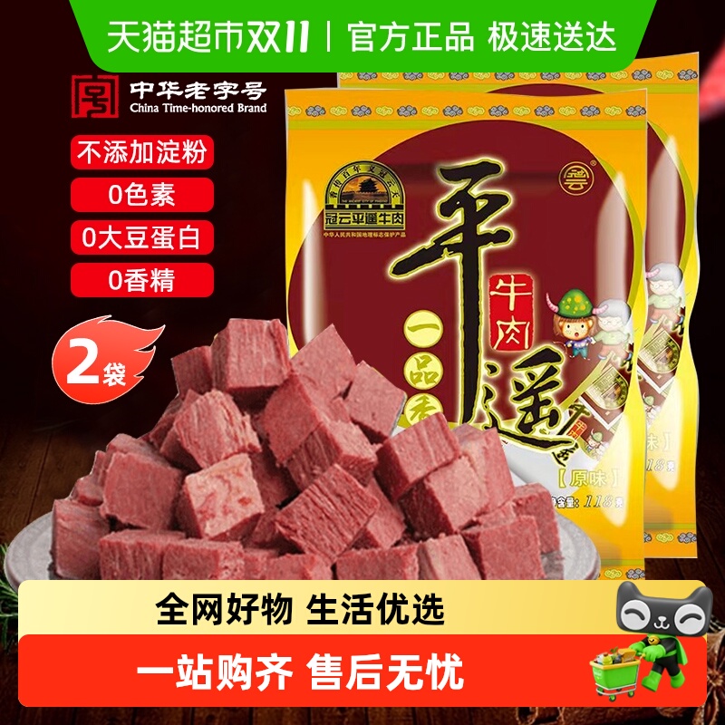 顺丰包邮冠云平遥牛肉118gx2袋山西即食熟食健身零食特产小包装