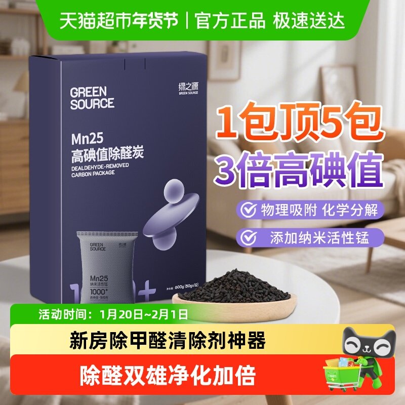绿之源MN25高碘值除醛炭包装修除味活性炭包新房除甲醛清除剂神器,居家日用,竹炭包/炭盒/活性炭,淘宝优惠券,粉丝福利购,淘宝优惠卷