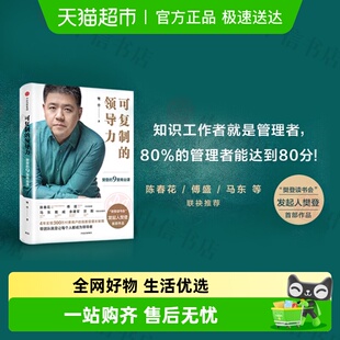 领导力 北大总裁班 樊登 用户亲测有效 樊登读书会十万 可复制