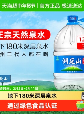 洞庭山天然泉水大桶装水饮用泡茶水非纯净水矿泉深层泉水绿色食品