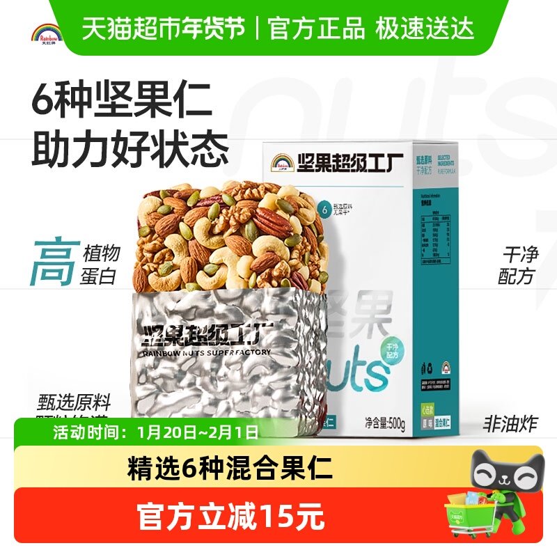 天虹牌纯混合坚果仁原味500g每日坚果休闲孕妇零食干果小吃送礼,零食/坚果/特产,混合坚果,淘宝优惠券,粉丝福利购,淘宝优惠卷