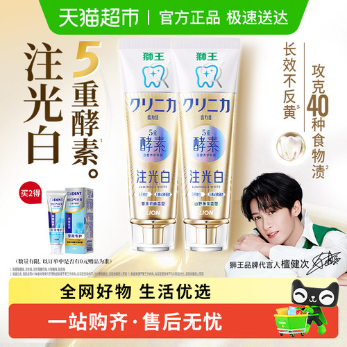 LION狮王五重酵素抗糖祛黄牙膏