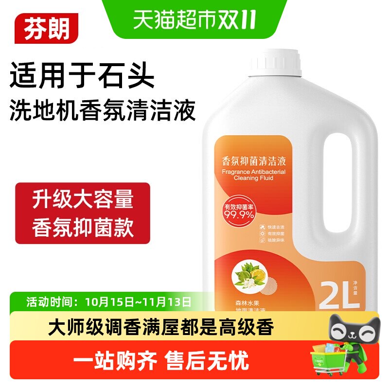 适用于石头洗地机器人清洁液A30/Pro/2.0系列大师级调香A20清洗剂