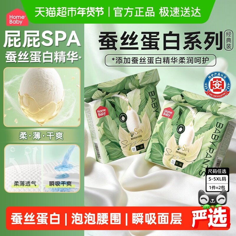 【下拉商详享优惠】家得宝婴儿拉拉裤蚕丝蛋白S-5XL纸尿裤尿不湿,婴童尿裤,拉拉裤/学步裤/成长裤正装,淘宝优惠券,粉丝福利购,淘宝优惠卷