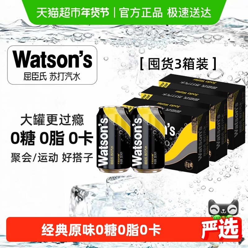 屈臣氏苏打水原味0糖0卡调酒气泡水无糖饮料新老包装随机发货