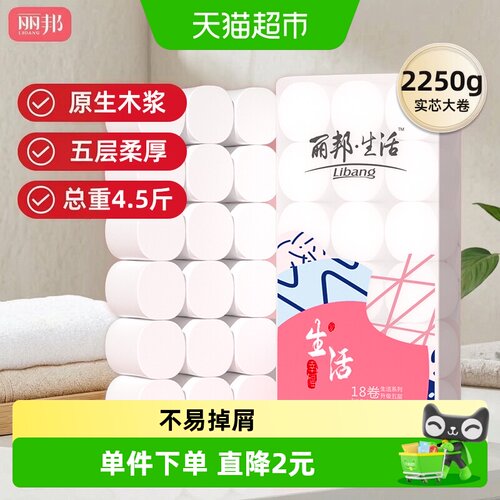 丽邦五层柔厚卷纸125g*18卷