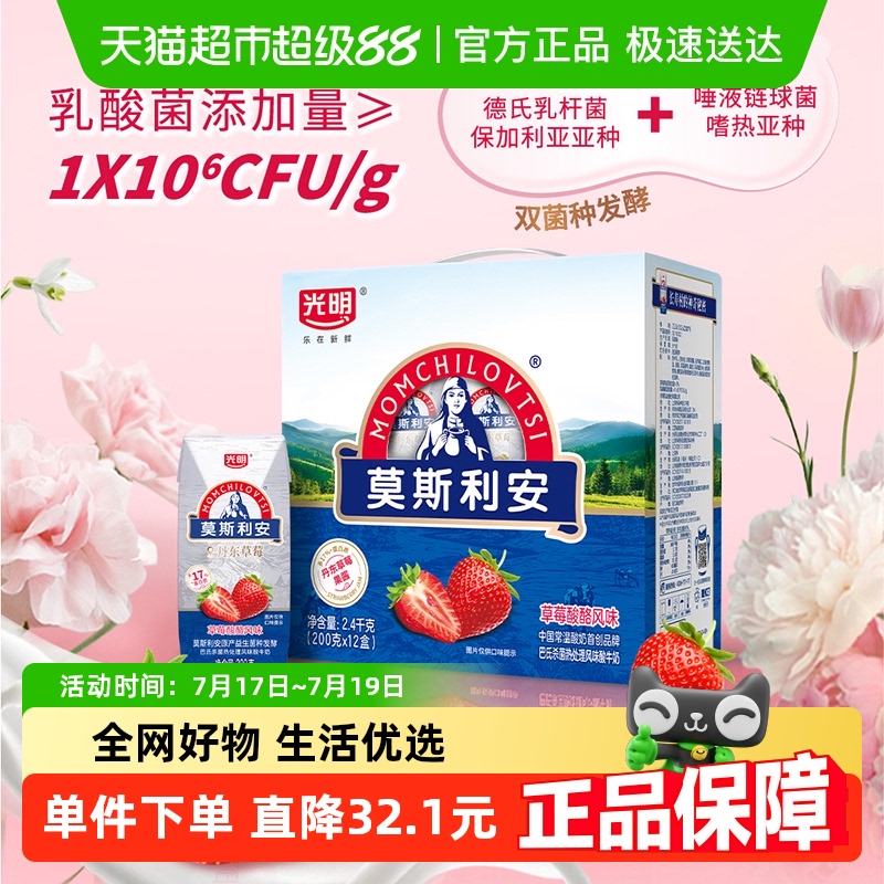 光明莫斯利安草莓酸酪风味酸牛奶200g*12盒营养儿童早餐酸牛奶
