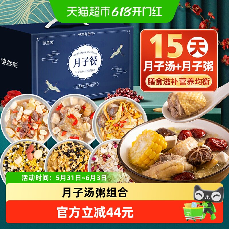 【礼盒】月子餐营养餐产后调理套餐补品煲汤营养粥剖腹顺产食谱