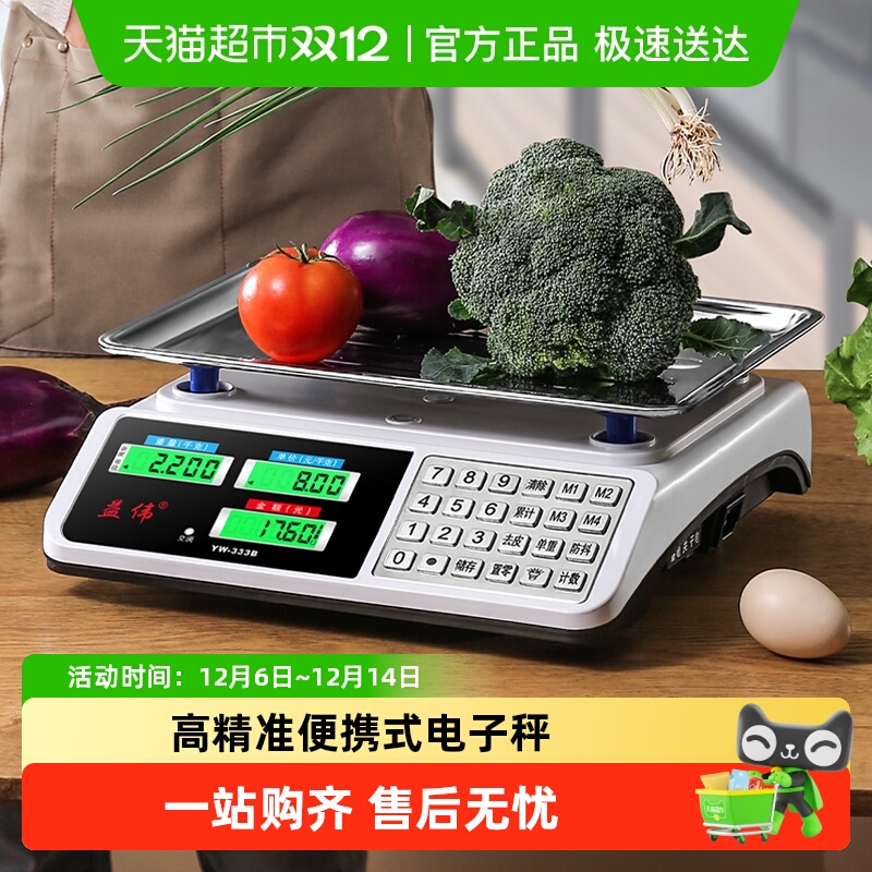 益伟电子秤高精度商用小型克数称