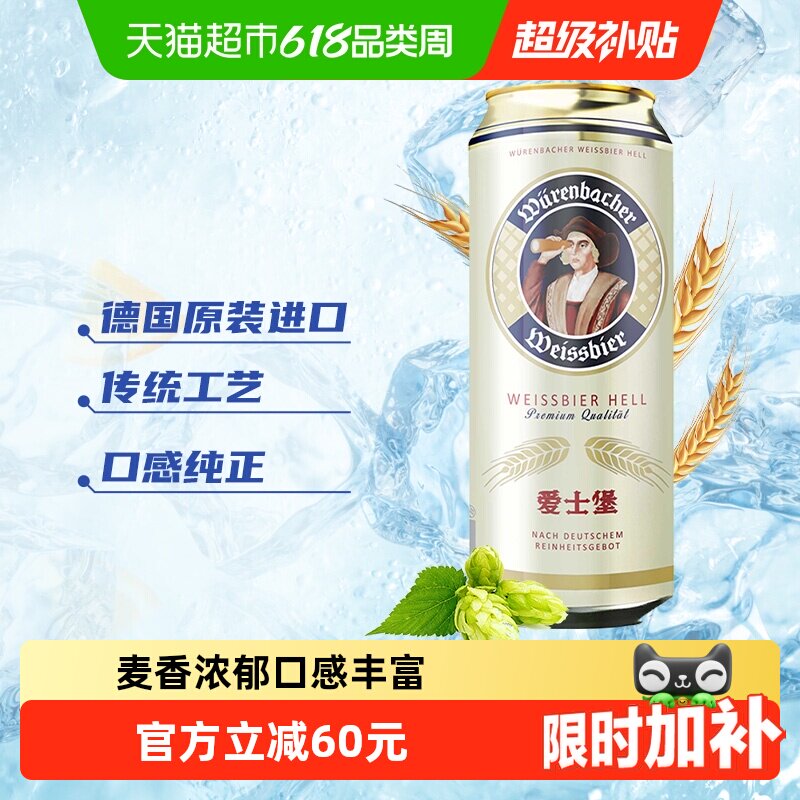 爱士堡德国小麦白啤酒口感醇厚