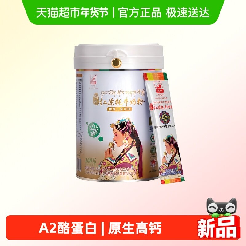 红原牦牛奶粉罐装青藏高原有机生牦牛乳粉儿童成长A2蛋白高钙奶粉