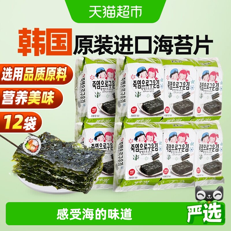 ZEK竹盐味烤海苔15gx4包儿童宝宝即食寿司紫菜休闲零食韩国进口