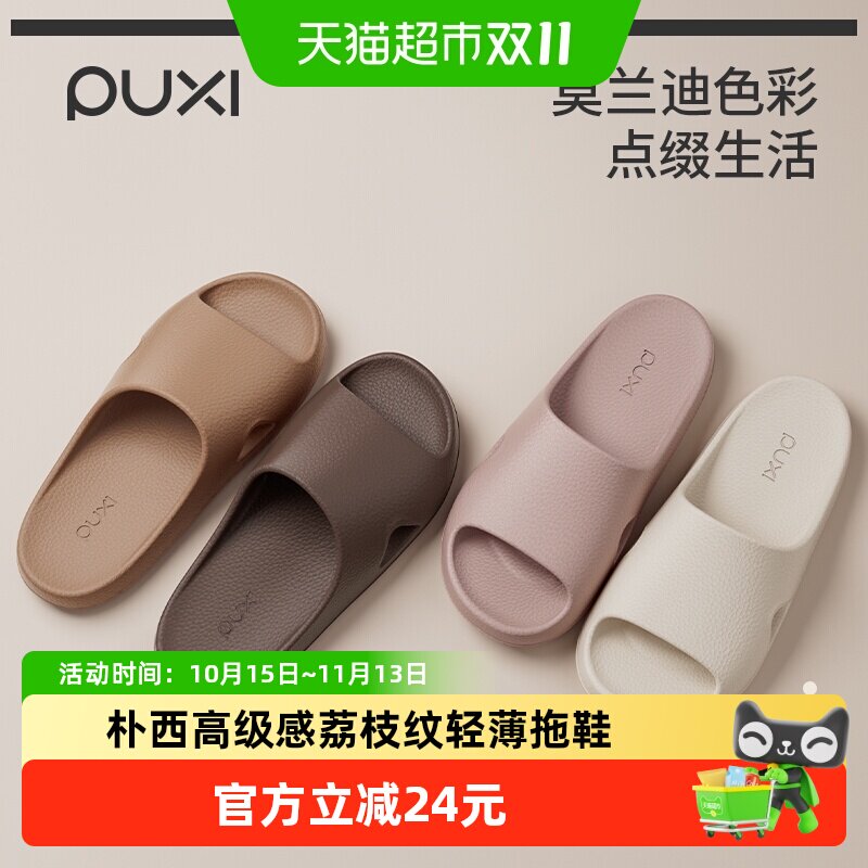 朴西高级感皮纹拖鞋女夏季eva室内居家用浴室洗澡防滑防臭凉拖男