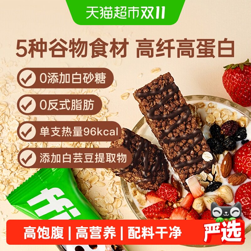 ffit8燕麦蛋白谷物棒巧克力早餐代餐控卡饼干零食高蛋白高纤饱腹