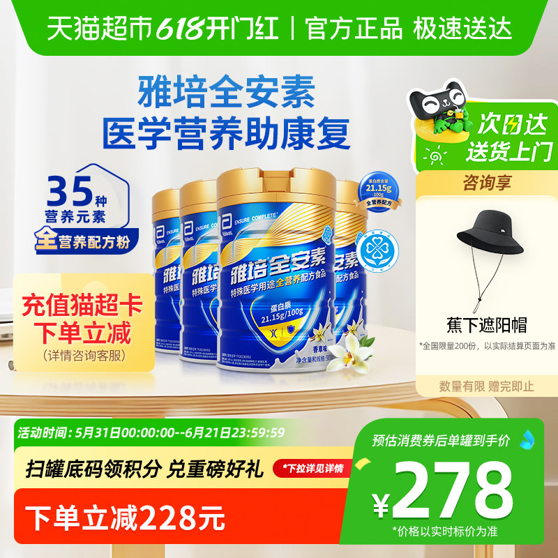 雅培全安素全营养配方含乳清含蛋白质粉中老年营养奶粉900g*4香草