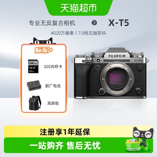 富士X-T5微单五轴防抖可变角度屏
