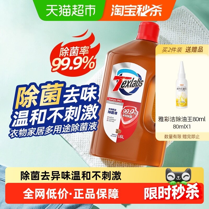 泰克斯乐衣物除菌液1.6L专业除菌养宠安全松木清香无刺激性抑菌