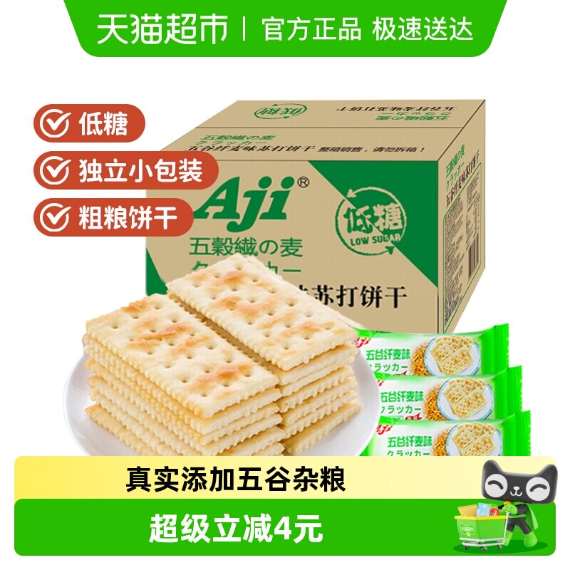 Aji低糖五谷纤麦苏打整箱装饼干1.25kg早餐代餐发酵薄脆零食批发