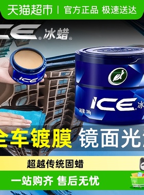 龟牌冰蜡汽车蜡养护上光打蜡保养车用车漆抛光镀膜专用漆面保护腊