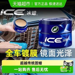 龟牌冰蜡汽车蜡养护上光打蜡保养车用车漆抛光镀膜专用漆面保护腊