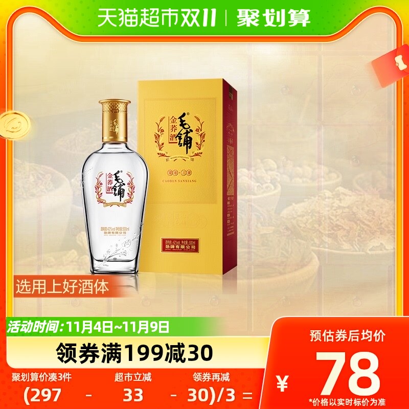 劲牌毛铺苦荞酒金荞42度500ml*1瓶低度酒水瓶装国产礼物送礼礼品使用感如何?