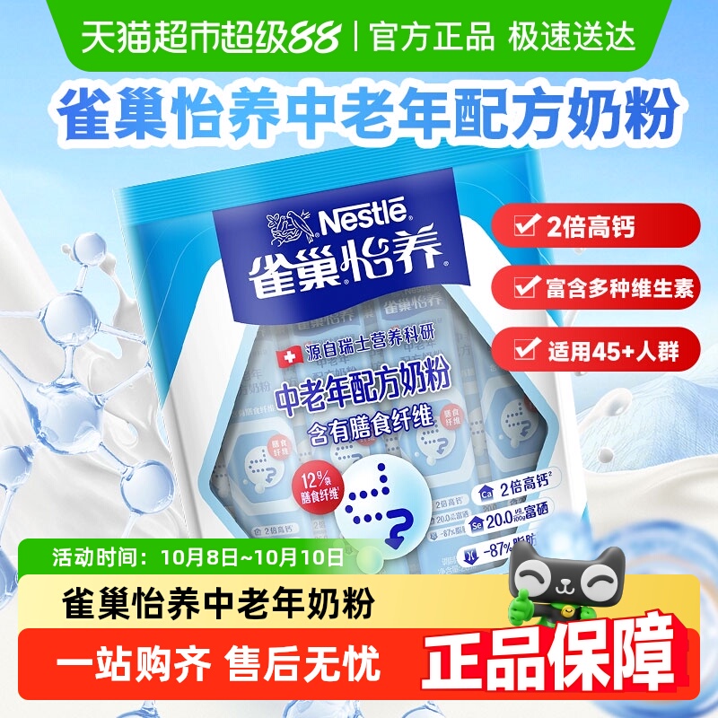 雀巢怡养中老年奶粉便携袋装成人中老年高钙营养牛奶粉送长辈