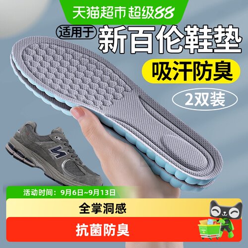 JvBV新百伦2002r缓震防臭鞋垫