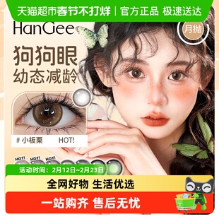 自营】HanGee韩姬儿美瞳月抛自然狗狗眼彩色隐形眼镜近视三明治