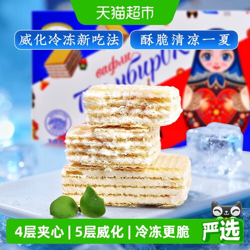俄罗斯进口冰淇淋夹心威化饼干
