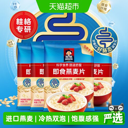 桂格即食纯燕麦片