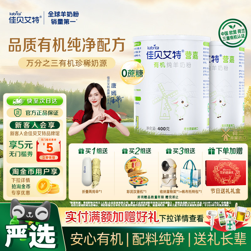 佳贝艾特进口有机成人羊奶粉