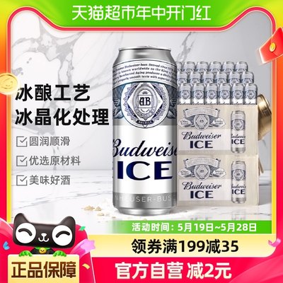 Budweiser/百威冰啤500ml*36听