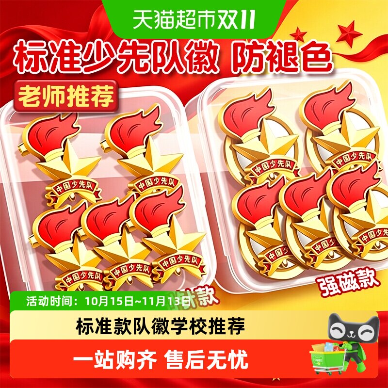 得力少先队队徽小学生队员别针磁扣队徽少先队员徽章红领巾入队