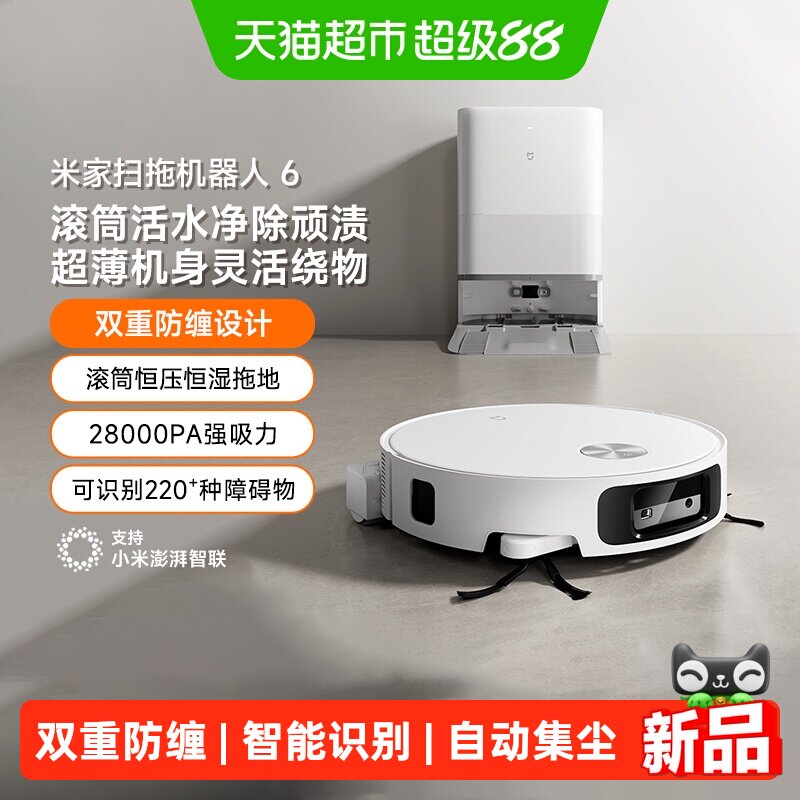 米家扫地机器人6双重防缠绕拖地
