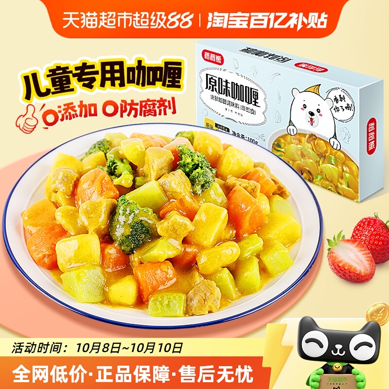 稻稻熊原味咖喱100g宝宝咖喱块调料儿童咖喱牛肉鸡肉家用炒饭酱料