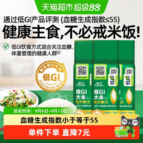 舶元低GI大米口感软糯500g*3