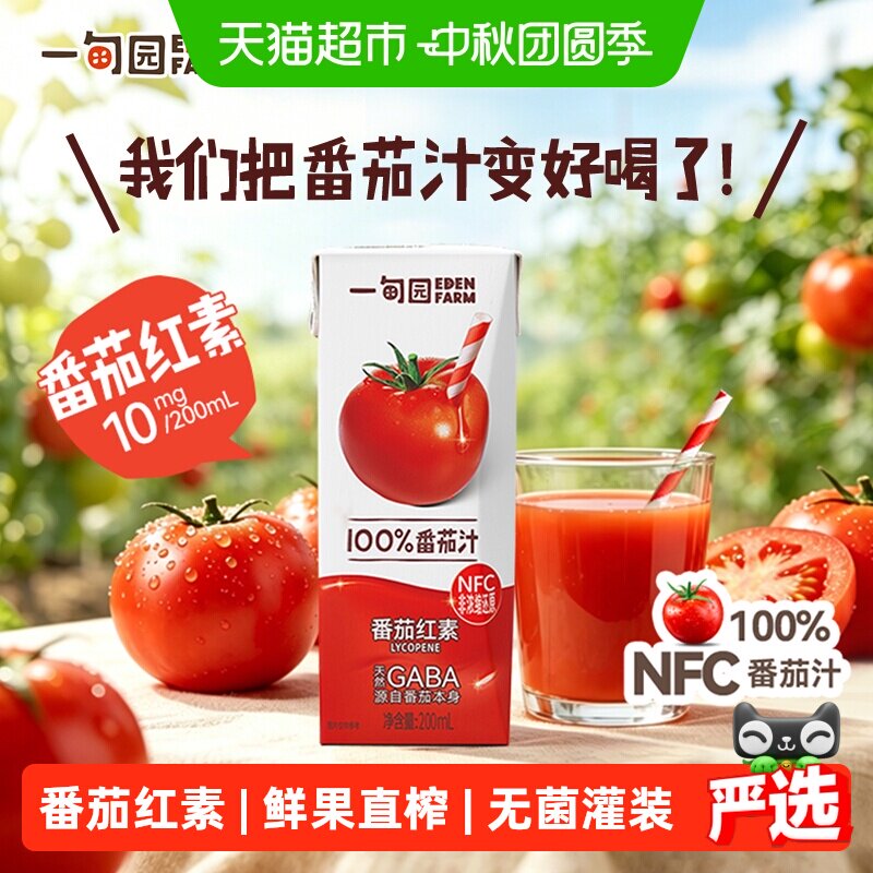 一甸园NFC番茄汁全家放心喝图片