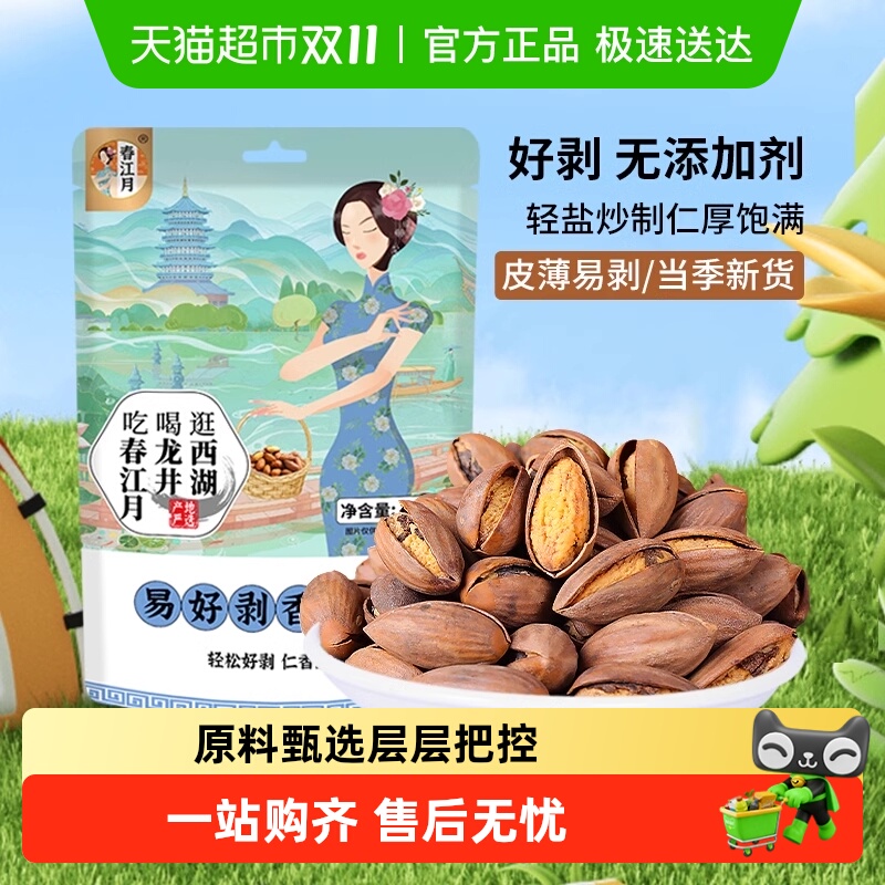 春江月特好剥香榧袋装香榧