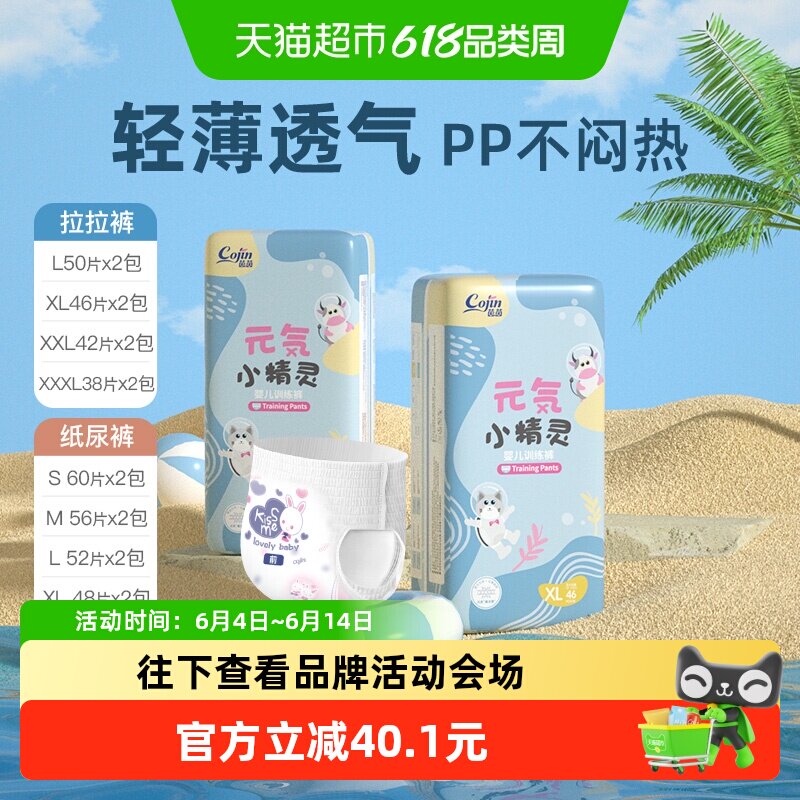 茵茵婴幼儿小精灵拉拉裤超薄透气丝柔亲肤防侧漏变色尿显弹力腰围